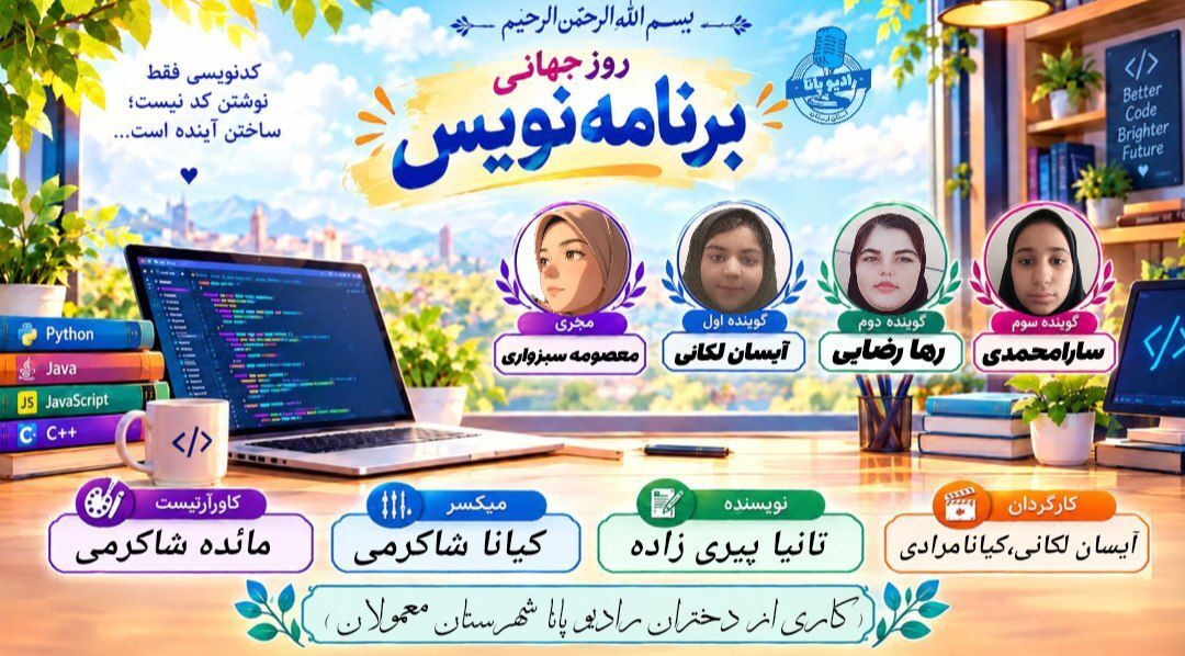 برنامه‌نویسان؛ معماران عصر دیجیتال