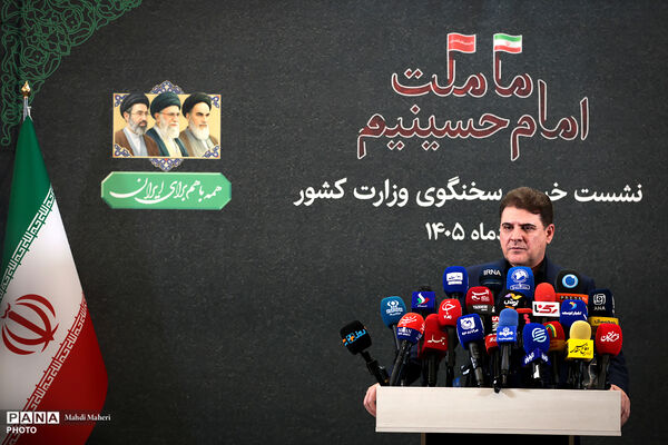 نشست خبری سخنگوی وزارت کشور