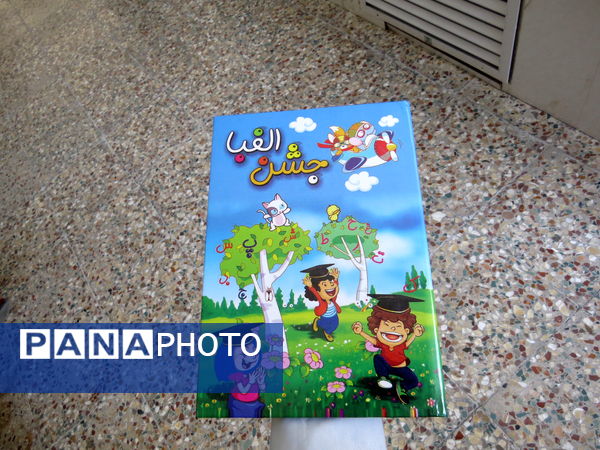 جشن الفبا در مدرسه دخترانه امام خمینی(ره) بجنورد