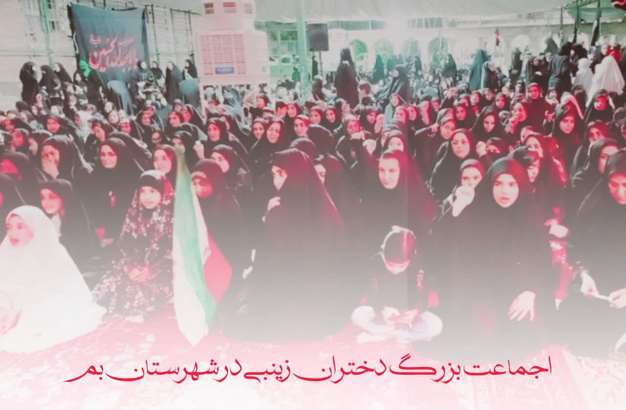 اجتماع «دختران زینبی» در شهرستان بم
