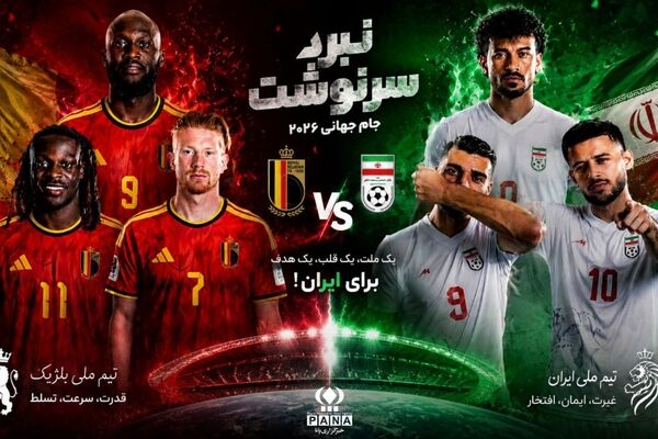 از تساوی پرهیجان برابر نیوزیلند تا نبرد سرنوشت‌ساز با بلژیک