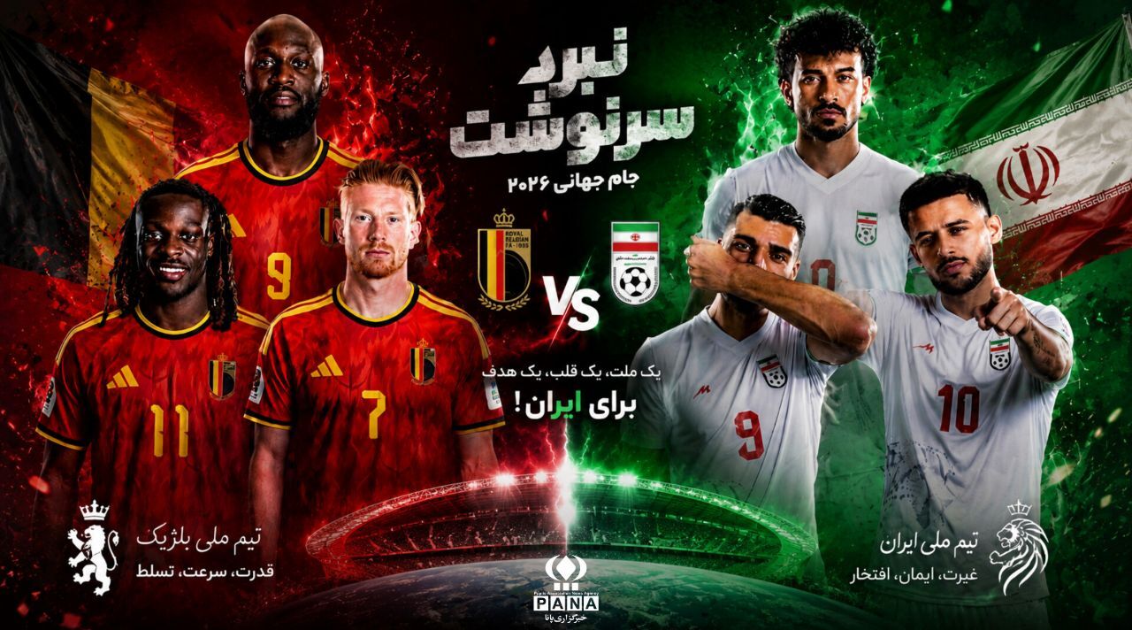 از تساوی پرهیجان برابر نیوزیلند تا نبرد سرنوشت‌ساز با بلژیک