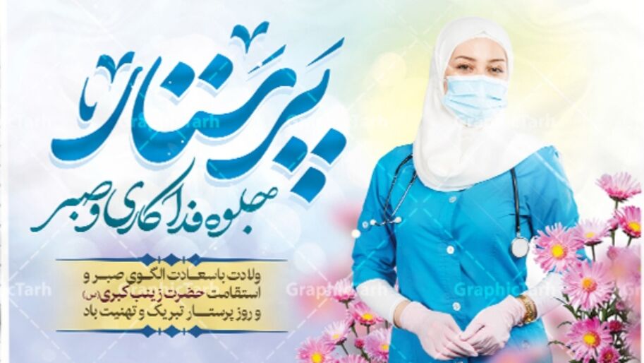 حضرت زینب ، دختری از تبار نور