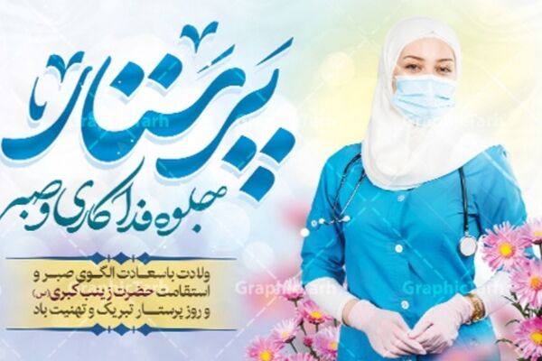 حضرت زینب ، دختری از تبار نور