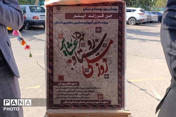 ارسال کاروان تجهیزات آموزشی به ۹ مدرسه عشایری خراسان شمالی