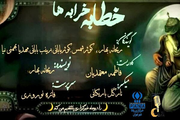 خطابه خرابه ها؛ از شام تا شجره‌ طیبه