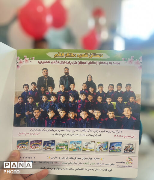 جشن اسم پایه اول آموزشگاه شهید محمد منتظر قائم 