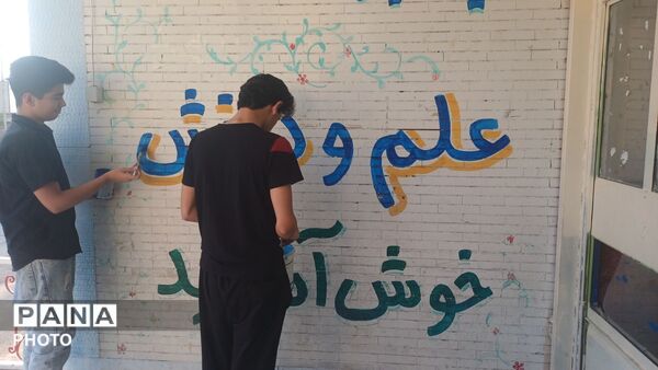 اجرای طرح شهید عجمیان در مدرسه ادب شهرستان پلدختر 