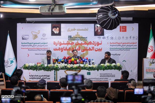 نشست خبری نوزدهمین جشنواره بین المللی فیلم مقاومت