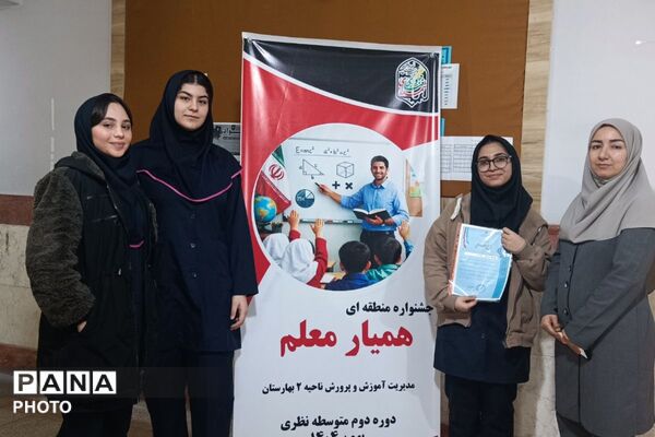 برگزاری جشنواره همیار معلم در بهارستان‌دو