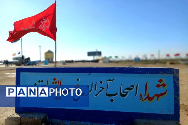 اروند دشت لاله‌های آرمیده