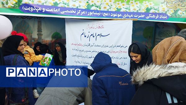 عهدنامه با امام زمان(عج) در نیشابور امضا شد 