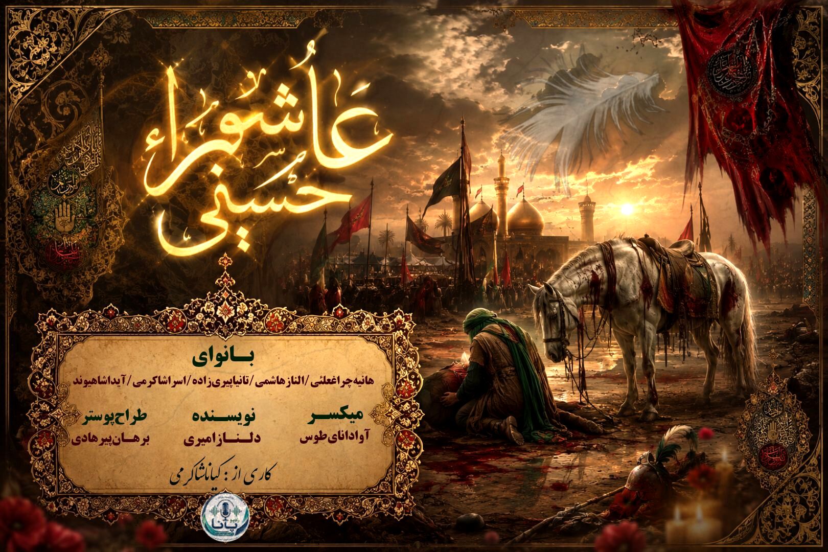 حماسه‌ای که در غبار زمان نماند؛ درس‌هایی از کربلا برای دنیای امروز