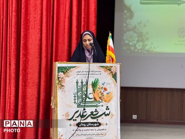 برگزاری محفل «شب شعر غدیر» در رودان