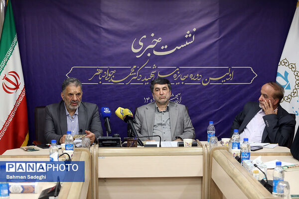 نشست خبری اولین دوره جایزه ملی شهید دکتر محمدجواد باهنر