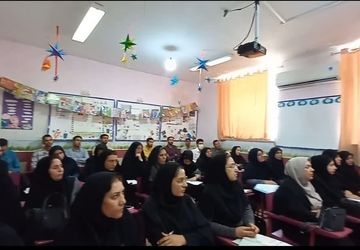 اولین کارگاه توانمندسازی آموزگاران مقطع ابتدایی در داراب