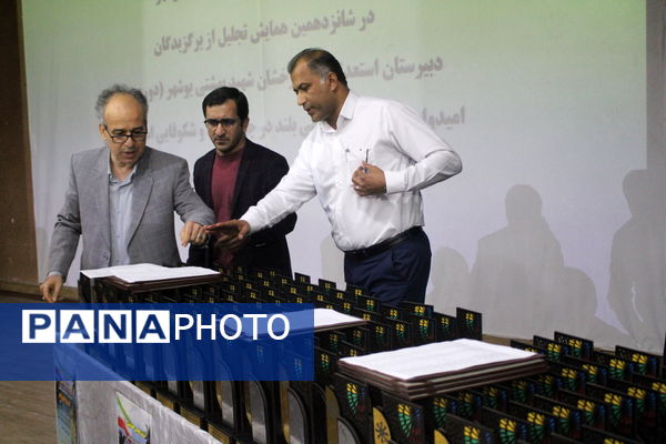 تجلیل از برگزیدگان دبیرستان شهید بهشتی شهرستان بوشهر (1)