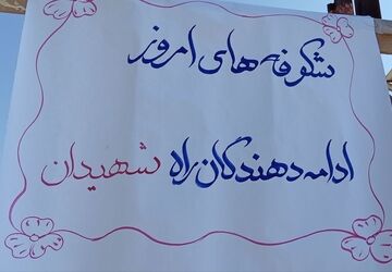 جشن شکوفه‌ها در دبستان پیام انقلاب فیروزآباد