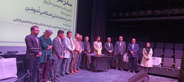گرامیداشت دومین سال روز تدفین استاد دکتر محمد علی اسلامی ندوشن