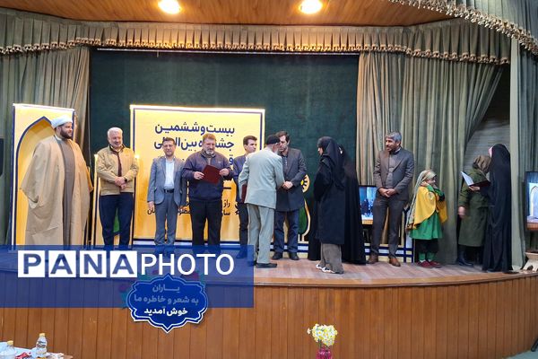 اختتامیه بیست و  ششمین جشنواره بین‌المللی قصه گویی 