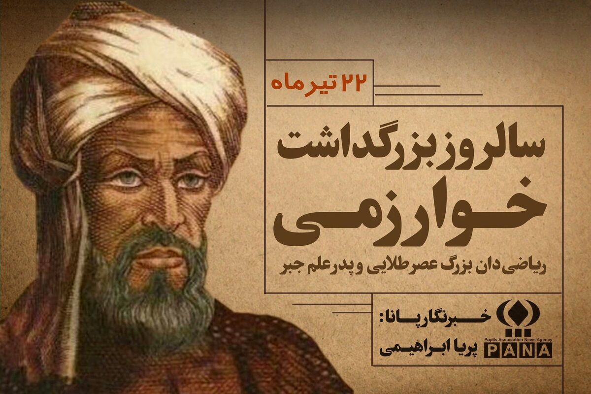خوارزمی، ریاضیدان بزرگ عصر طلایی و پدر علم جبر