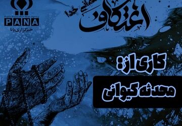  اعتکاف، مهمانی خدا