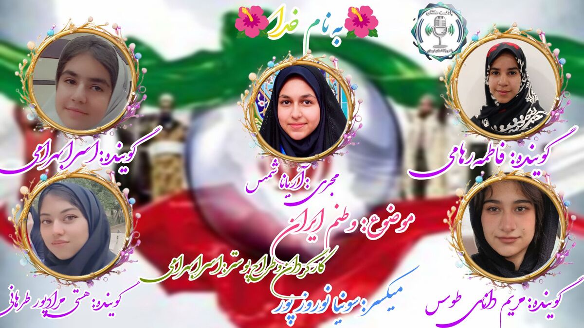 ایران، سرزمین زیبایی‌ها و افتخارات