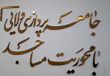 حضور پرشور دانش‌آموزان فعال انجمن اسلامی شهریار در سومین دوره جامه‌پردازی مساجد