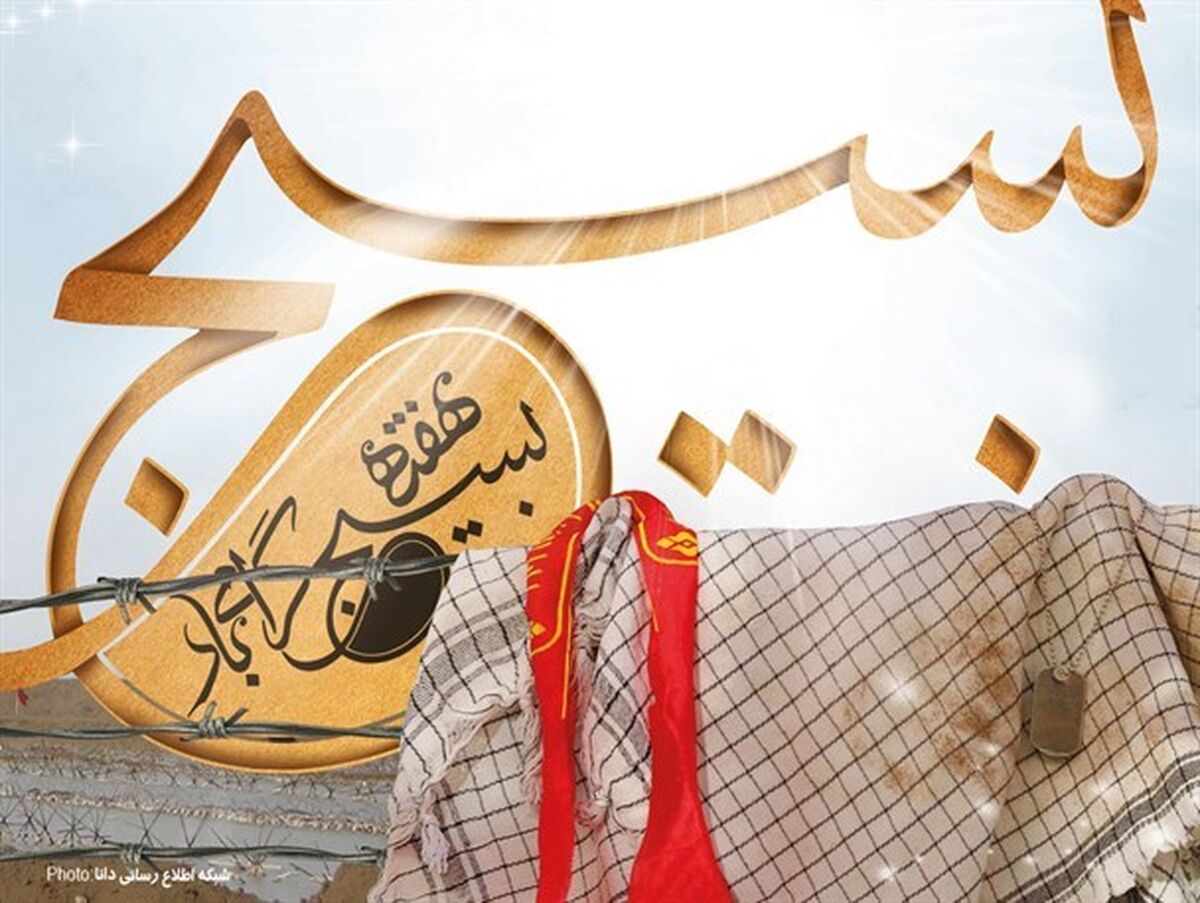 پیام تبریک امام جمعه و بخشدار چترود به مناسبت فرا رسیدن هفته بسیج