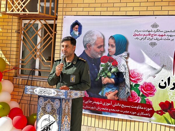 یادواره «دختران حاج قاسم» در دبستان زرعونی بستک 