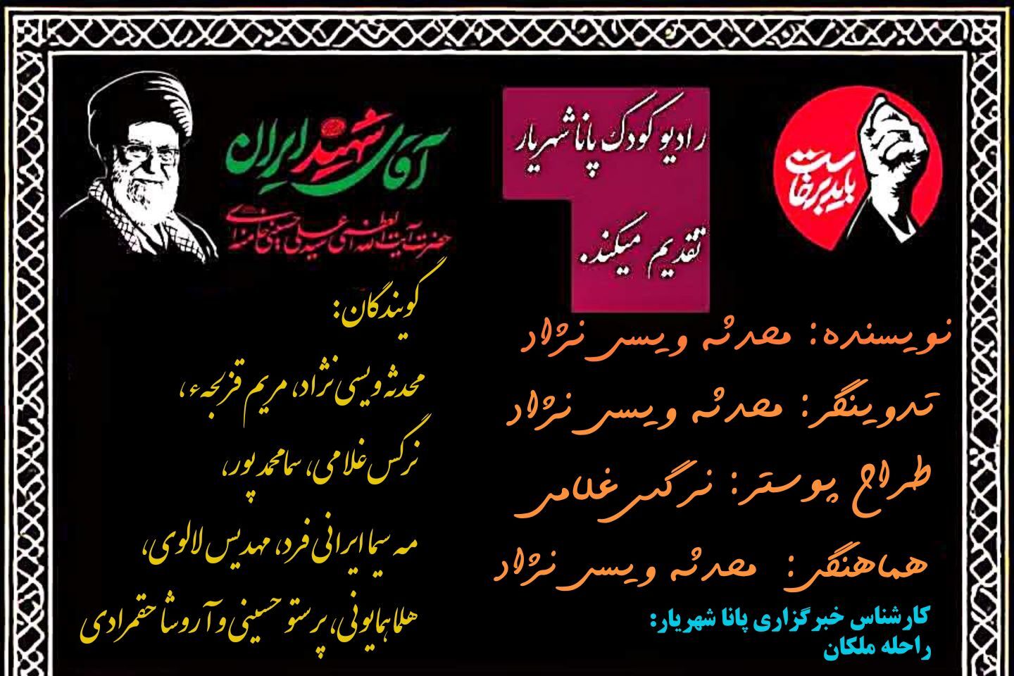 روایتی از خطی که با خون نوشته شد و در مسیر آرمان ها امتداد یافت