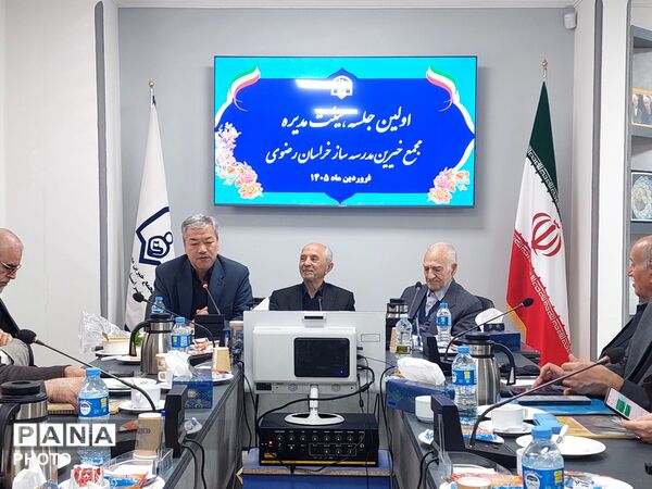 اولین جلسه هیئت مدیره مجمع خیرین مدرسه‌ساز خراسان رضوی در سال جدید
