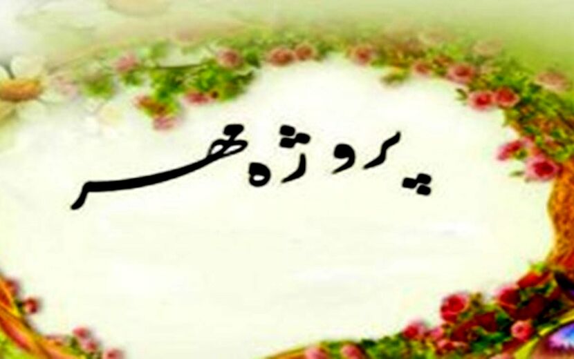 «پروژه مهر» در مدار تحول؛ مشق عدالت در مدارس آذربایجان شرقی