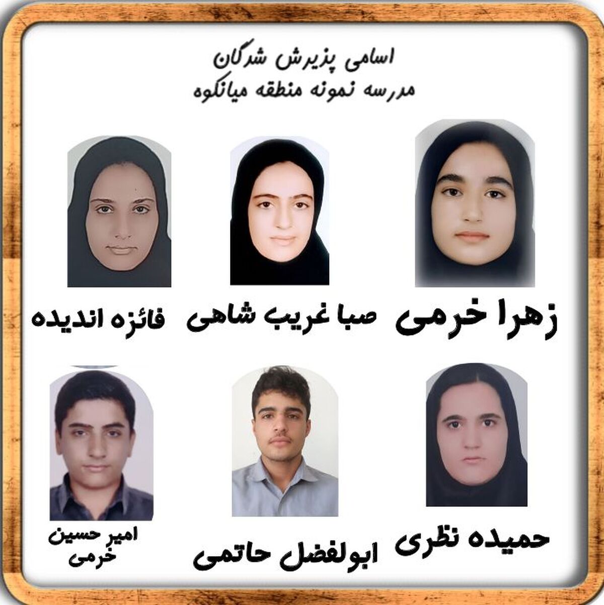 درخشش دانش‌آموزان منطقه میانکوه در آزمون ورودی مدارس نمونه