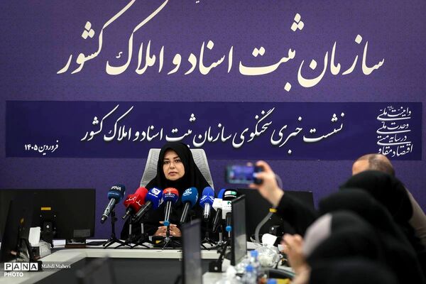 نشست خبری سخنگوی سازمان اسناد و املاک کشور