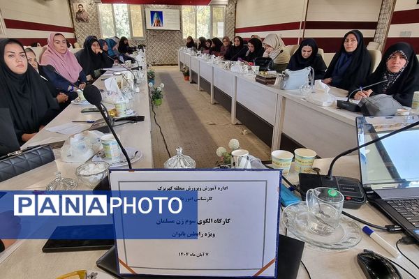 برگزار کارگاه‌های آموزشی ویژه رابطین امور بانوان مدارس منطقه کهریزک 