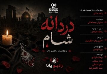 گوشواره‌ای در میان ویرانه‌ها؛ روایتی که تاریخ را به گریه نشاند