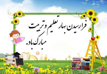 بازگشایی مدارس در فیروزآباد: آغاز فصل نو با شور و امید در کلاس‌های درس