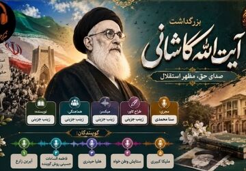 مبارزی که تا پای جان ایستاد؛ روایتی از مجاهدت‌های خستگی ناپذیر آیت الله کاشانی