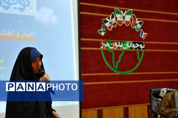 رویداد ملی نوجوانان بدون مرز 