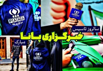 بیست‌و‌چهار سال با صدای دانش‌آموز؛ روایت خبرنگاران کوچک از دنیای بزرگ پانا