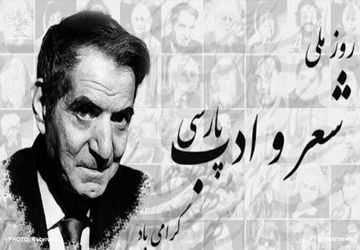 دانش آموز خبرنگاران پانا به مناسبت روز بزرگداشت استاد شهریار لباهنگی منتشر کردند
