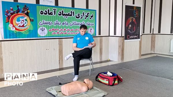 چهاردهمین دوره مسابقات ملی طرح دادرس در فارسان 