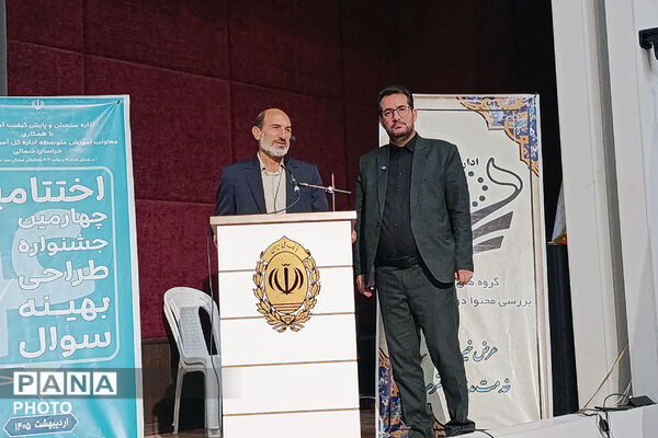 اختامیه جشنواره طراحی سوال بهینه خراسان شمالی 