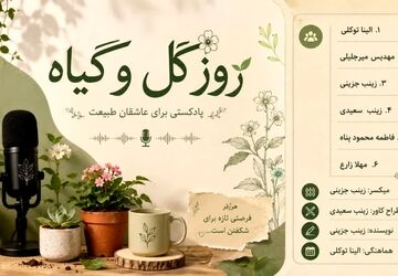 جادوی سبز؛ وقتی گیاهان با روح ما حرف می‌زنند