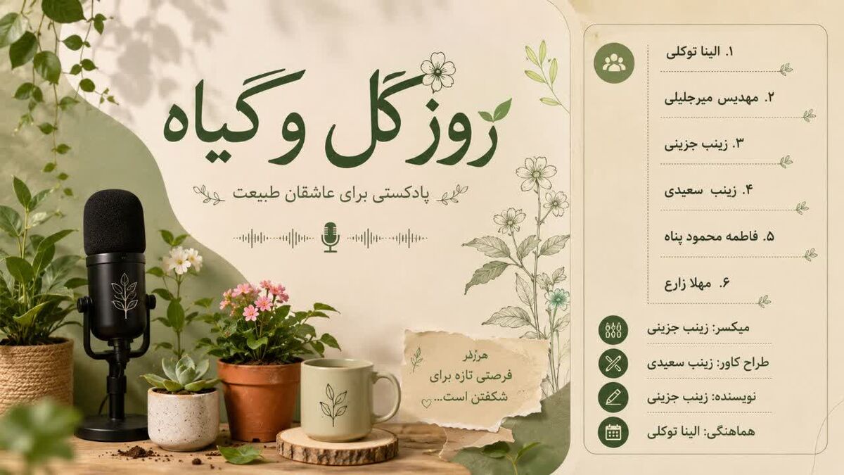 جادوی سبز؛ وقتی گیاهان با روح ما حرف می‌زنند
