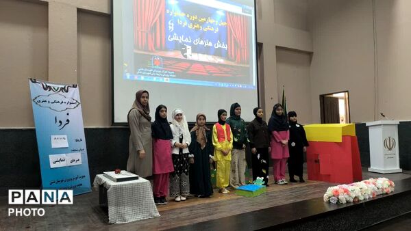 چهل‌وچهارمین دوره جشنواره فرهنگی و هنری «فردا» در دشتی
