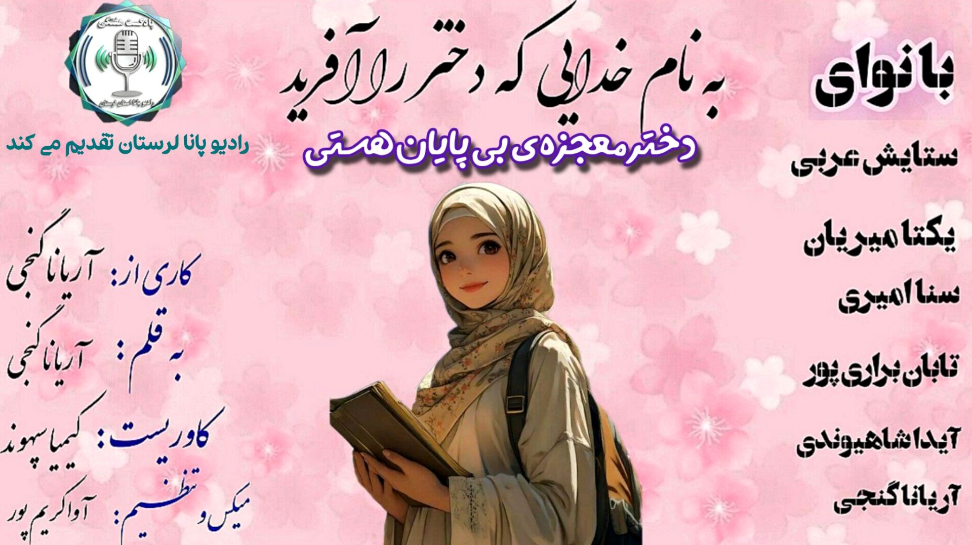 دختر؛ معجزه‌ی بی‌پایانِ هستی