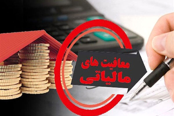 سقف معافیت مالیاتی کارکنان مشخص شد/ تعیین نرخ مالیات پلکانی
