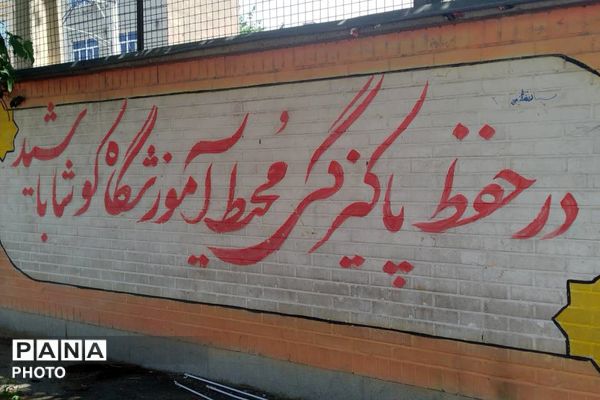 تجلی مشارکت در ترویج فرهنگ سلامت و محیط زیست  در دبیرستان پسرانه ملاصدرا